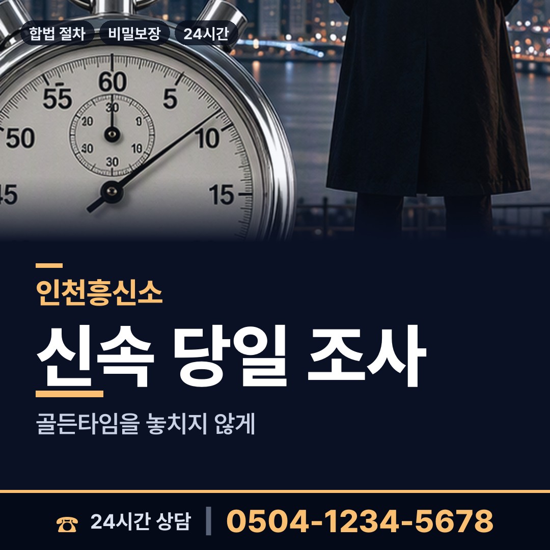 인천 용현3동 채무자소재파악 상담 안내