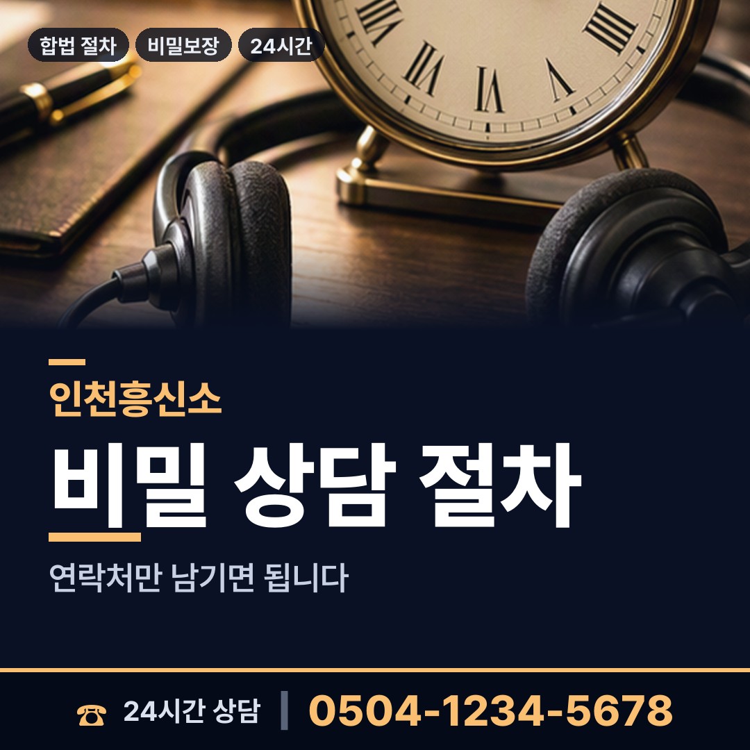인천 용현3동 당일출장 상담 안내