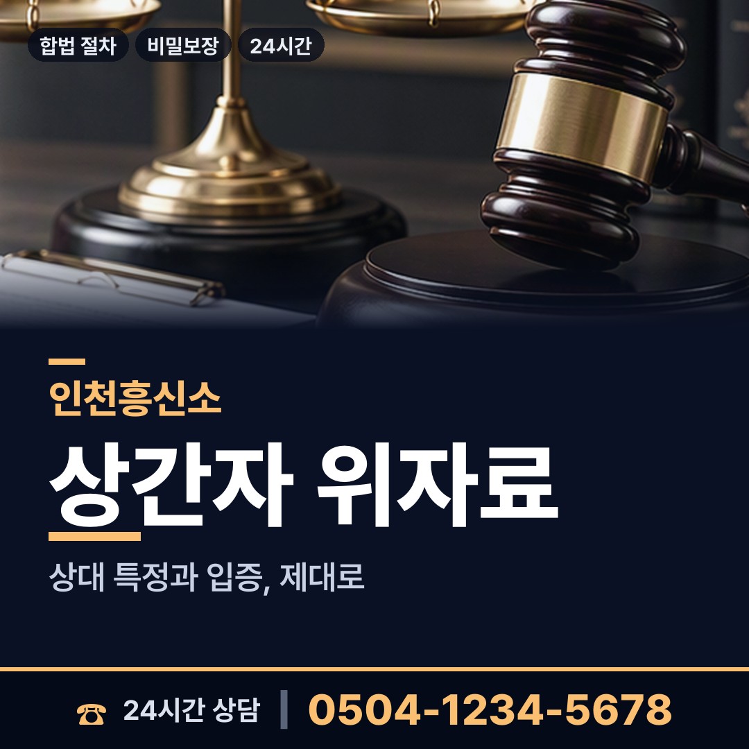 인천 용현3동 불륜관계조사 상담 안내