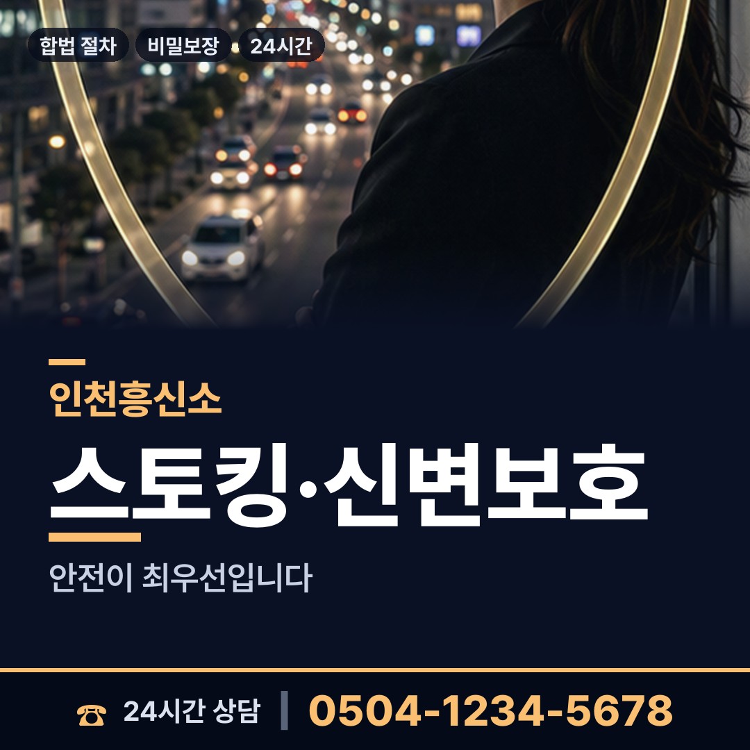 인천 용현3동 상간남증거 상담 안내