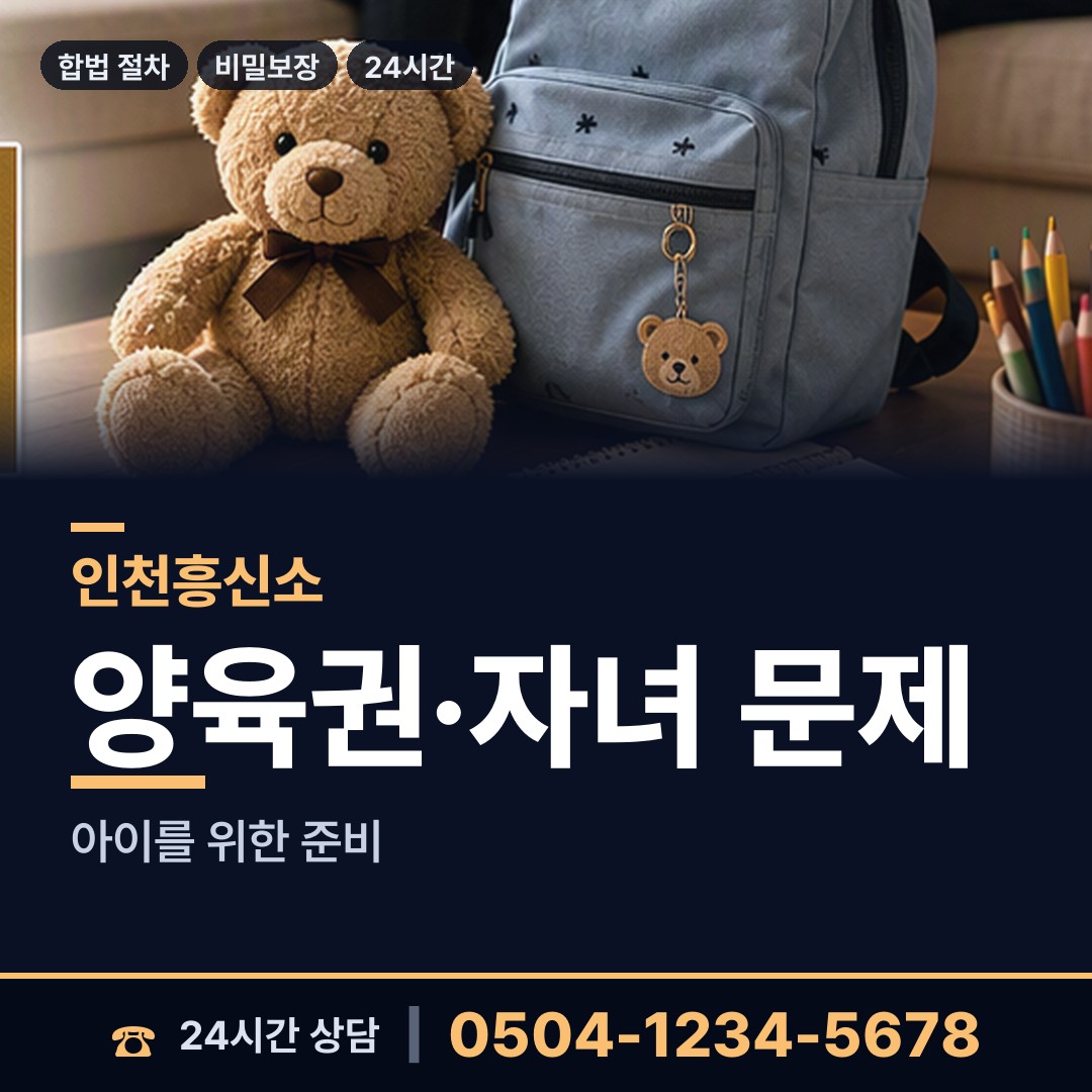인천 용현3동 별거증거 상담 안내